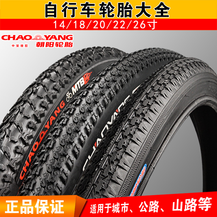 Chaoyang casing 14 16 18 20 22 24 26x1 50 1 75 1 95 tire bicycle folding bike