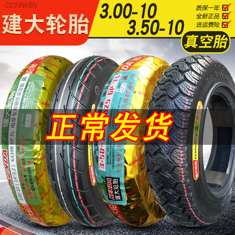 Build large tires 3 00 3 50-10 motorcycle vacuum tires Electric scooter 14*3 5 light sun 125 tires