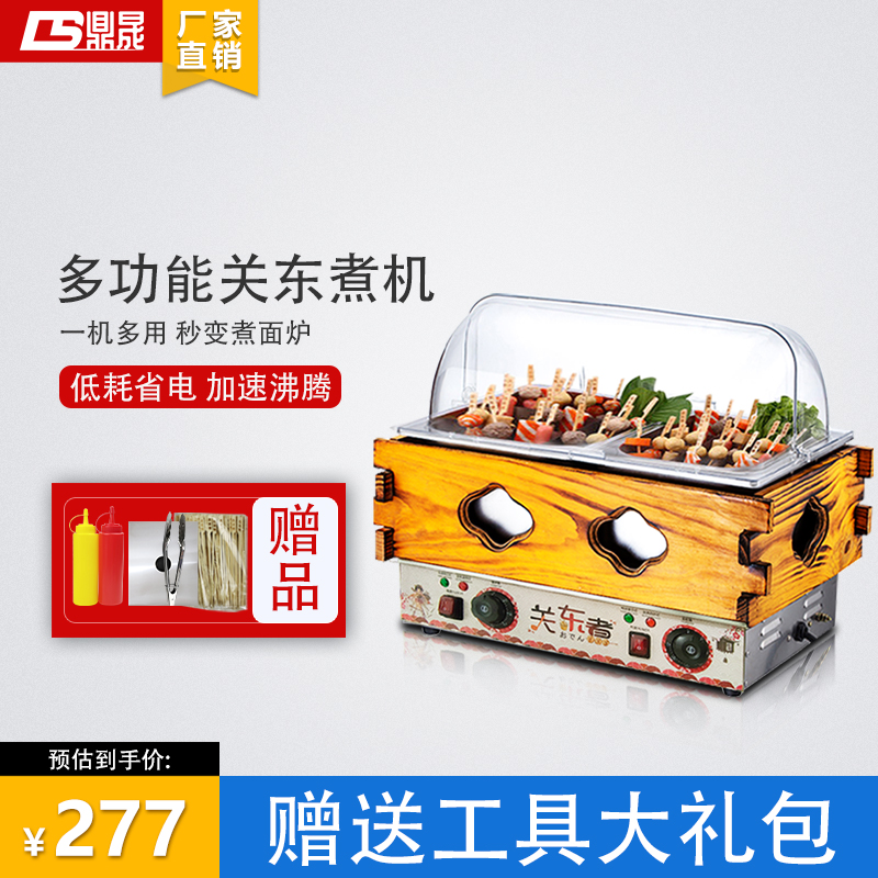 Dingsheng commercial Oden cooking machine stall home lattice single double cylinder spicy hot pot equipment skewer incense cooking noodle stove