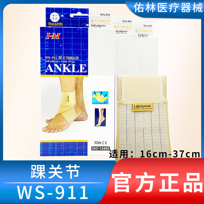 踝关节固定带WS-911男女防崴脚踝关节扭伤恢复固定保护套绑带