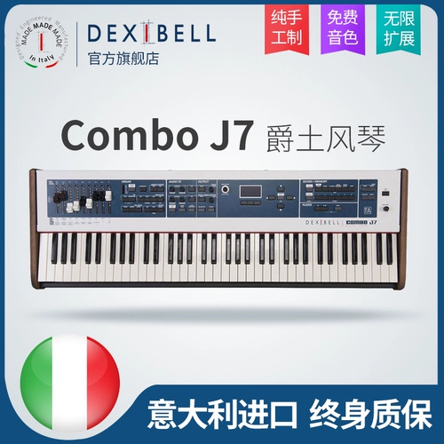 «Официальный флагманский магазин» Dexibell Combo J7 Jue Tu Fengqin с расширением тона фортепиано