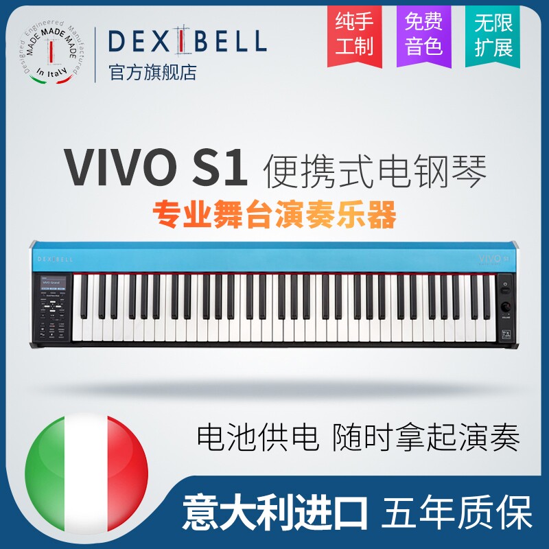 Dexibell VIVO S1 semi-weight portable electronic piano