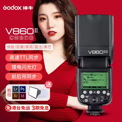 Shenniu V860II second-generation third-generation flash Canon Nikon Sony Fuji Olympus single-lens camera machine ceiling lamp external camera camera hot shoe light high-speed TTL lithium Photography
