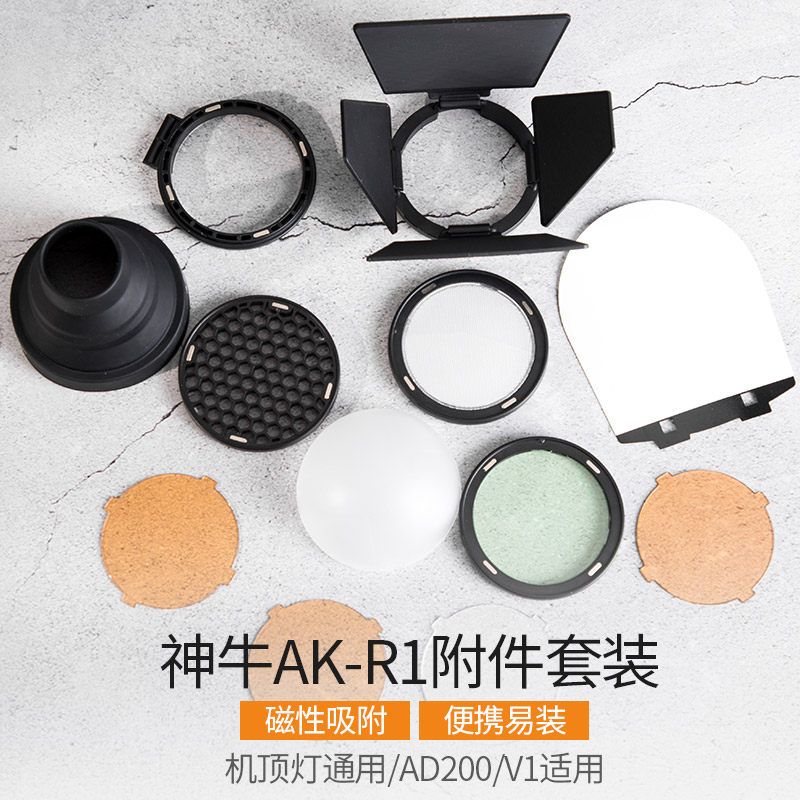 God Bull AK-R1 accessory Shencow V1 H200R round lamp head AD200 flash soft light ball four-page color sheet honeycomb beam light cylinder reflective shovel spotlight cylinder Pork Mouth Four Leaves Light Barrier accessories