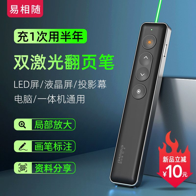 Easy phase with ppt page-turning pen teacher with multifunction remote control pen applicable hivo whiteboard led screen TV projector multimedia classroom all-in-one change page computer control pen green laser pen-Taobao