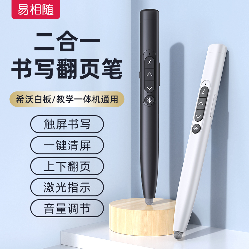Yixiangsui H198 書き込み可能なページめくりペン、教師用多機能pptリモコンタッチスクリーンペン、seewo電子ホワイトボードマルチメディア教育オールインワンマシン講義レーザータッチペン2イン1に適しています