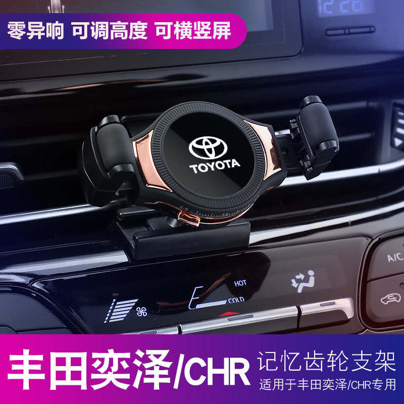 Toyota's Yizawa CHR on-board mobile phone holder Yize interior retrofit special supplies wireless charging navigation mobile phone racks-Taobao