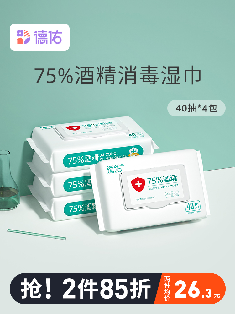 Desyou 75 degrees Alcohol disinfection wet paper towels Students Children Sterilized Bacteria Home Big Bag Affordable 40 pumps * 4 packs