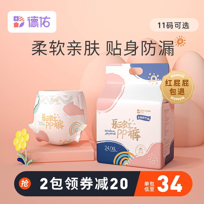 De Yu baby la pants ultra-thin breathable rainbow pp special diaper for men and women baby smlxlxxl urine is not wet