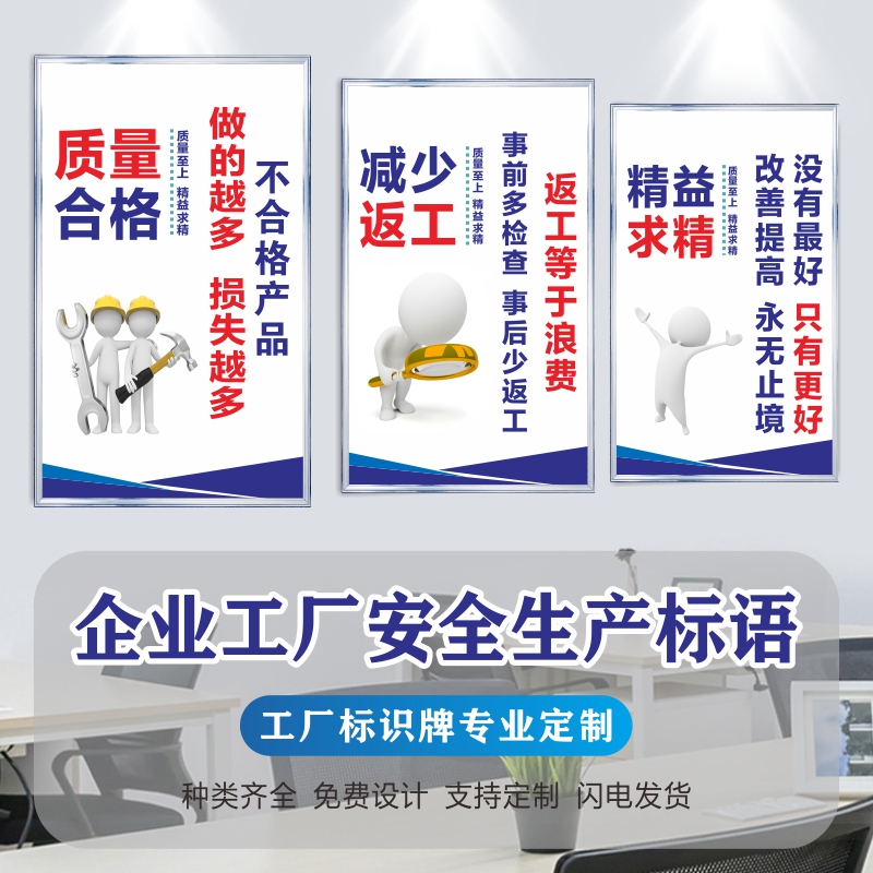 Factory Safety Slogans, Workshop and Warehouse Quality Management, Lean Production Quality Management, Inspirational Slogans, Corporate Culture, 5S6S7S8S Production Rules and Regulations, Workshop Safety Management Posters