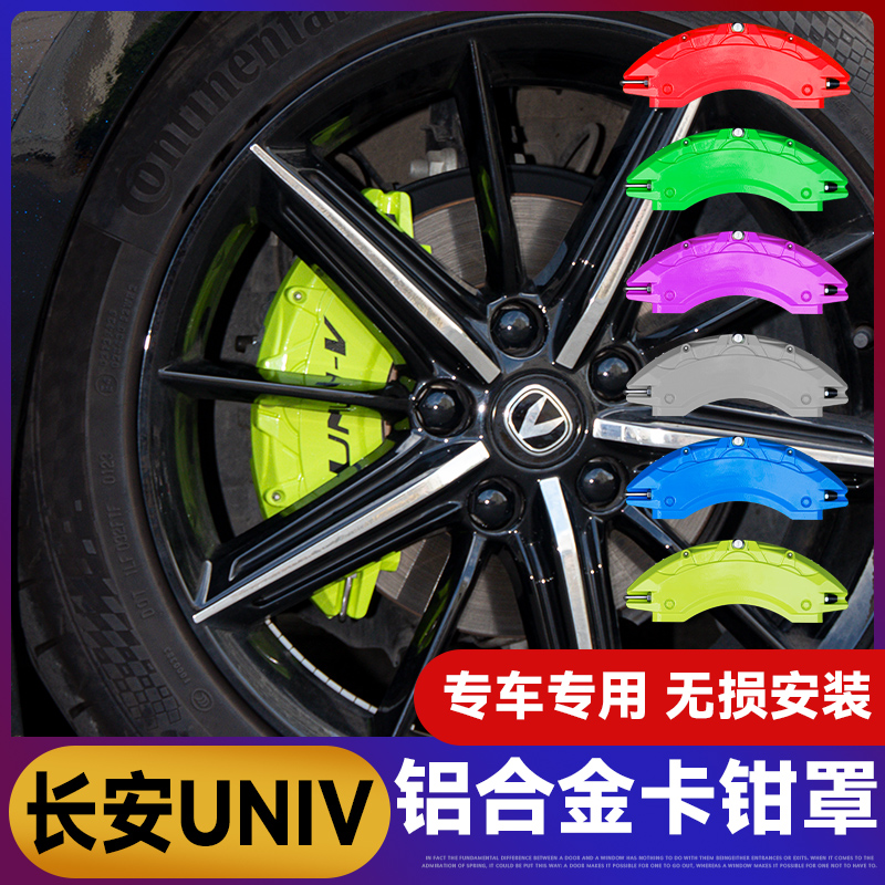 Suitable for Chang'an Series brake caliper hood UNIV Sharp Stroke Caliper Hood Retrofitted Aluminum Alloy Brake Caliper Hood-Taobao