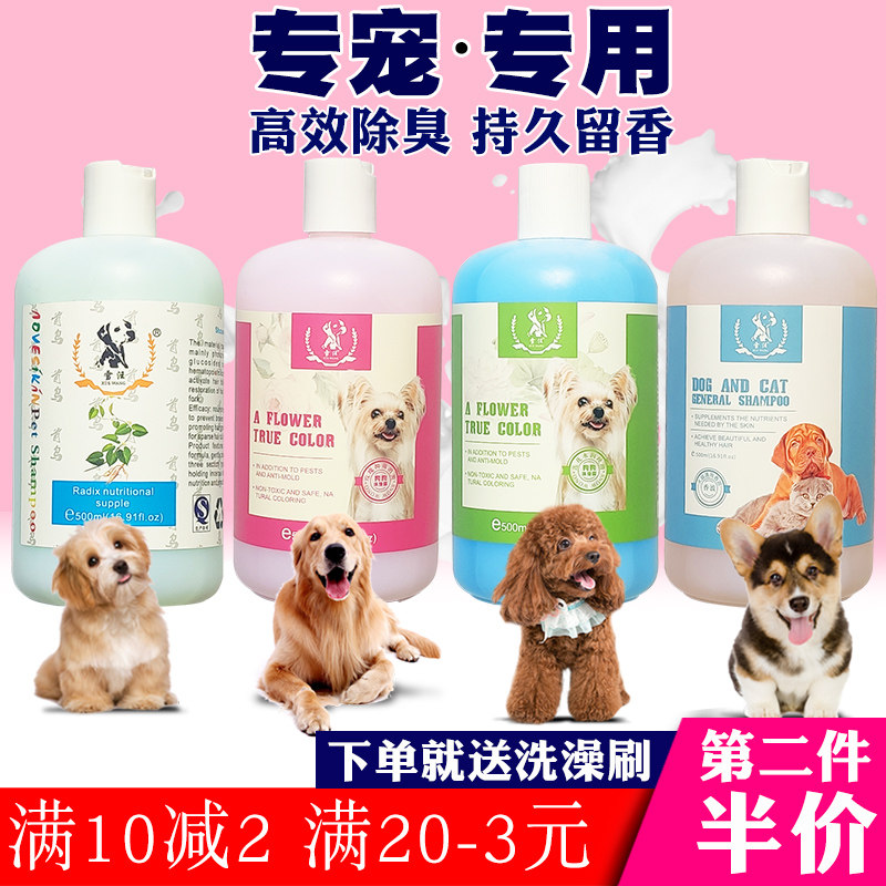 Dog shower gel lasting fragrance white hair Teddy golden retriever special dog bath supplies
