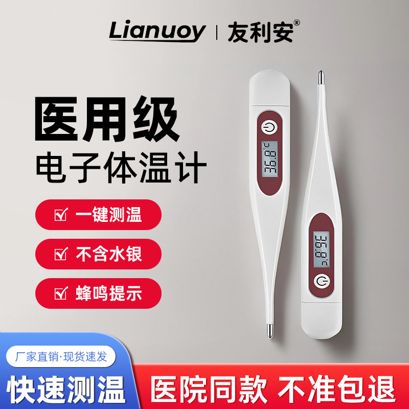 Youlian Electronic Body Temperature Measuring Instrument Household Thermometer Accurate Probe Needle Infant and Child Adult Thermometer