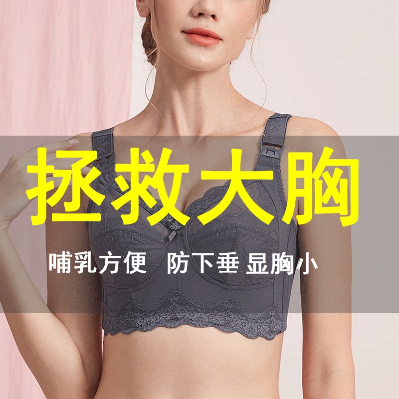 Lactation underwear large size bra large cups full suckling large breasted bra with small polysis anti-drooping collection of partum postpartum thin