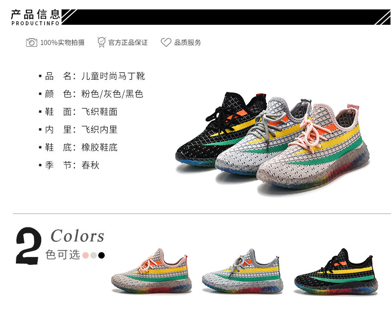 心奕 儿童 时尚撞色椰子鞋 飞织网面 图6