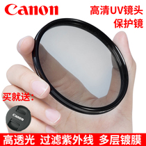 Applicable Canon UV mirror MC Sony single counter camera suit Nikon 67mm77 anti-light harm filter lens protective lens