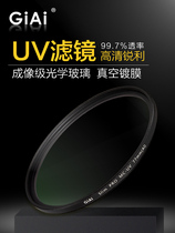 GiAi jiai coating MC UV mirror 67mm 77mm62 72 82 microsheet Anti-camera filter lens protective mirror Photography