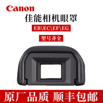 Applicable Canon single anti-camera eyewear EB EC EF EG camera goggle hood frame micro single generation viewfinder