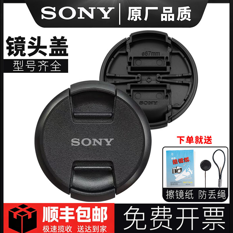 Suitable for Sony Mirrorless Camera Lens Cap 16-50mm 40.5mm 72mm 2870 Lens Front Body Protection Rear Cover
