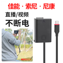 Suitable for Canon camera LPE6 fake battery external power supply power outdoor live Nikon single anti-Sony microsheet