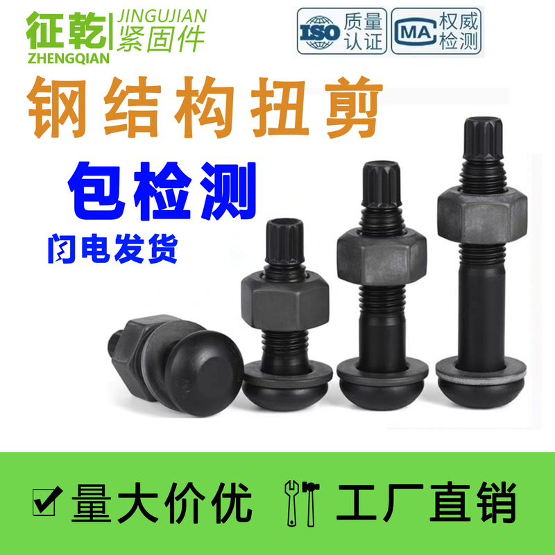 Promotional Steel Structure Bolt Twist Shear Screw Twist Shear Bolt High Strength Bolt Steel Structure Screw M20