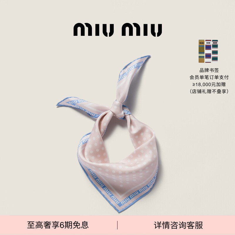 [6 Installments Interest-Free] Miu Miu Women's Color-Block Printed Scarf Silk Scarf