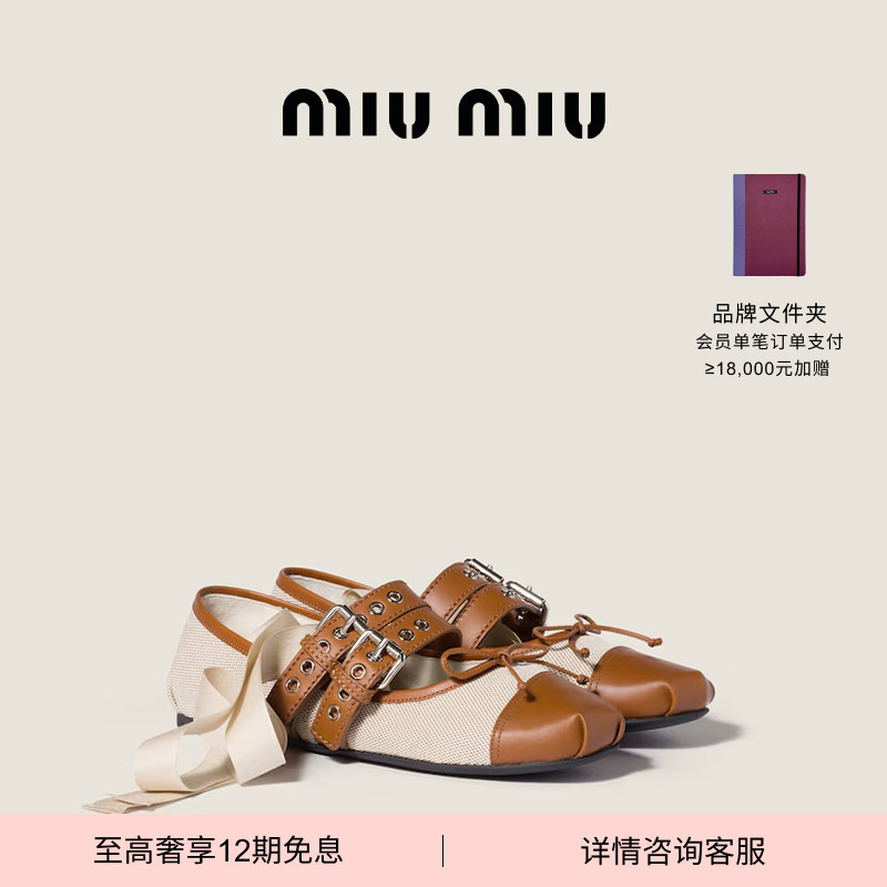[12 Installments Interest-Free] Miu Miu Women's Canvas and Cow Leather Ballet Flats