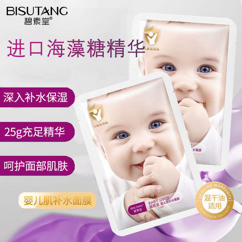 Увлажняющая маска Bisutang baby muscle Moisturizing Mask Patch Type Qinrun Moisturizing Увлажняющие средства по уходу за кожей для студентов мужского и женского пола
