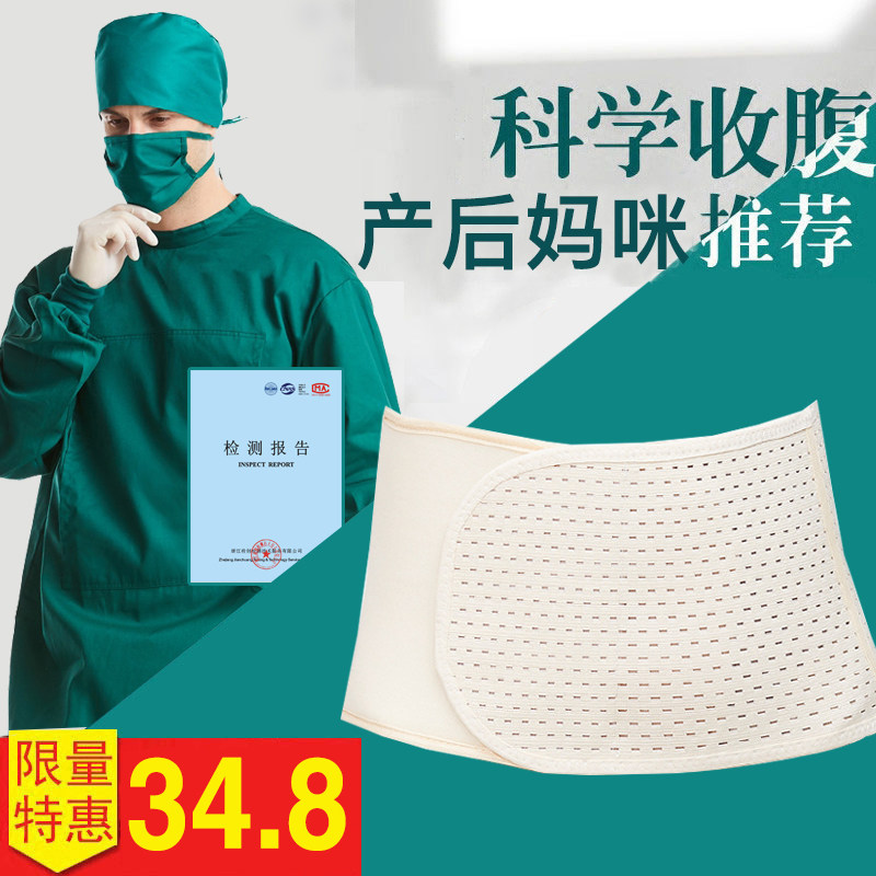 Postnatal beambellied with repair beam waist moon subbundle abdominal belt cispartum Cesarean section Special maternal bunches Belly Pregnant Woman Planing