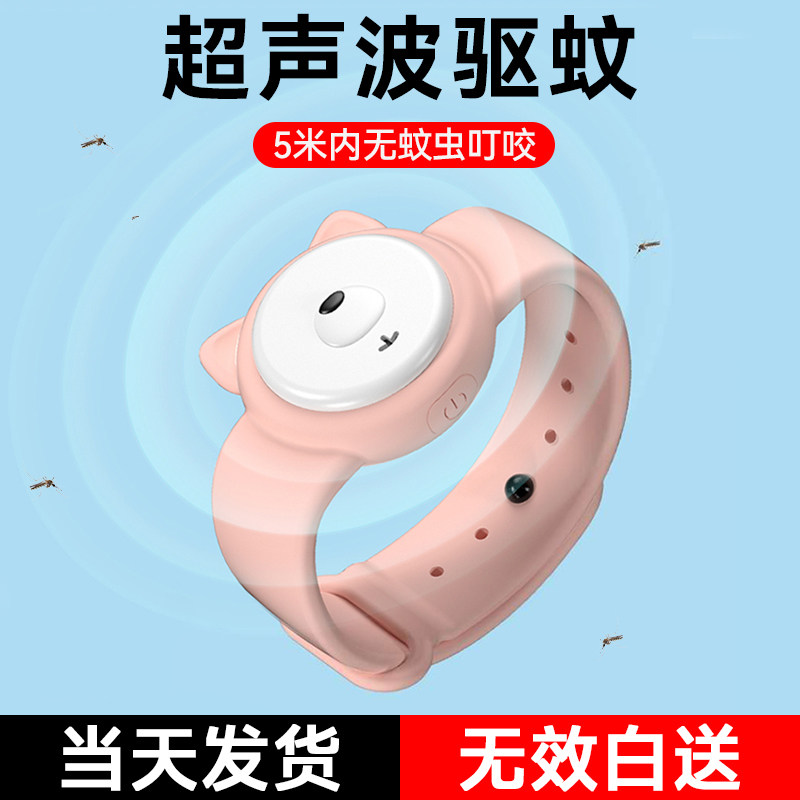 Summer Mosquito Repellent Bracelet Children Baby Baby Students Carry Out Mosquito Killer Ultrasonic Sports Watches Feet Ring Mosquito Repellent