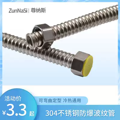 Bellows explosion-proof 304 stainless steel thick metal high pressure water pipe 4 points household water heater hot and cold water inlet hose