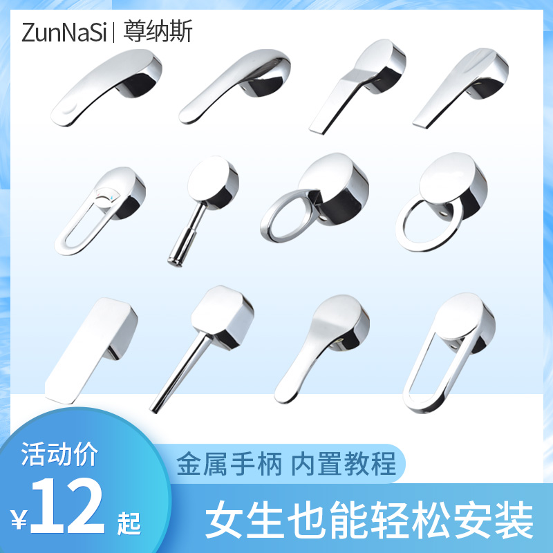 Surface basin kitchen hot and cold tap switch valve core handlebar shower shower handle water mixing valve handle repair accessories