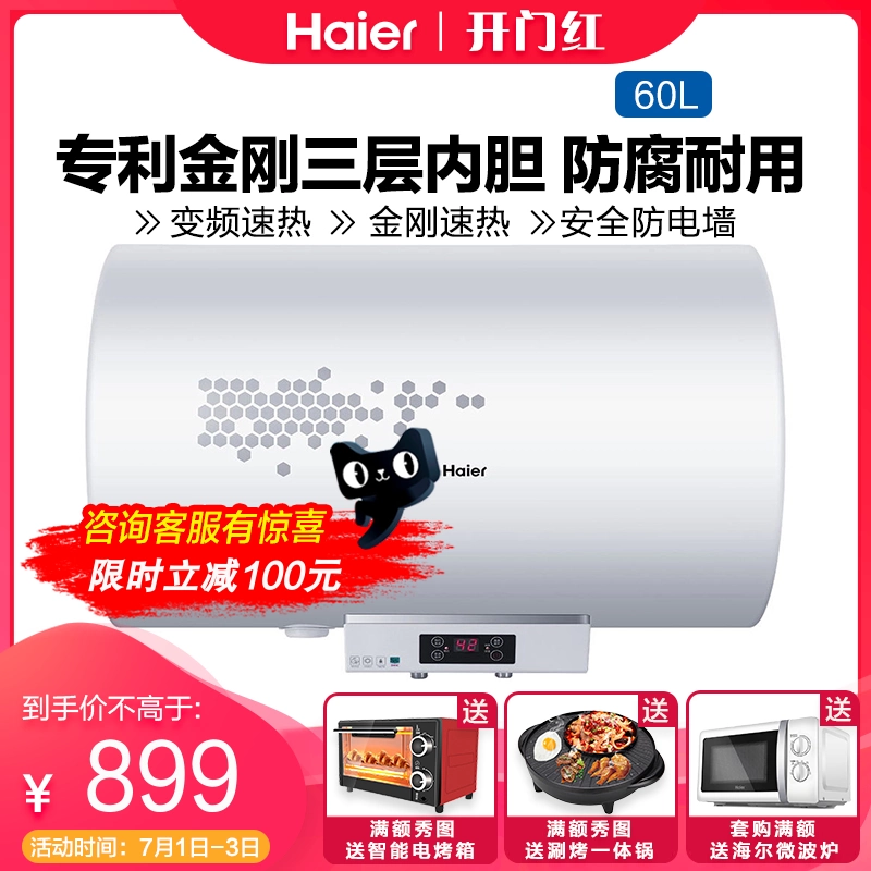 Haier / Haier EC6002-R 60 lít nước nóng điện nhà vệ sinh nhỏ hộ gia đình nhanh chóng lưu trữ nước tắm - Máy đun nước