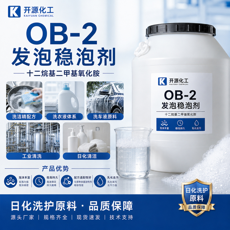 Ob-2 Dodecyl Dimethyl Amine Oxide Foaming Stabilizer Detergent Liquid Laundry Detergent Car Wash Liquid Daily Chemical Raw Materials