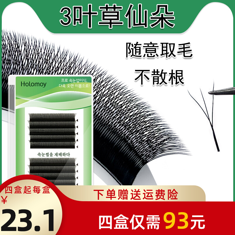 3D second automatic flowering grafting eyelash trifoliage Y type beauty mascara 0. 05 soft mountain tea flower yy false eyelash