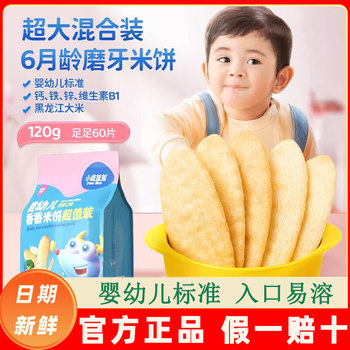 Deer blue baby and toddler mixed rice cakes