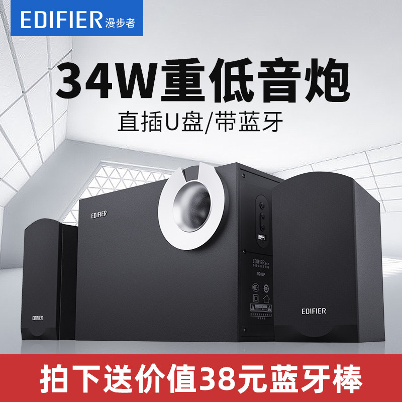 EDIFIER rambler R206P desktop computer speaker 2 1 overweight subwoofer multimedia home living room surround set wooden active high-power audio USB flash drive card