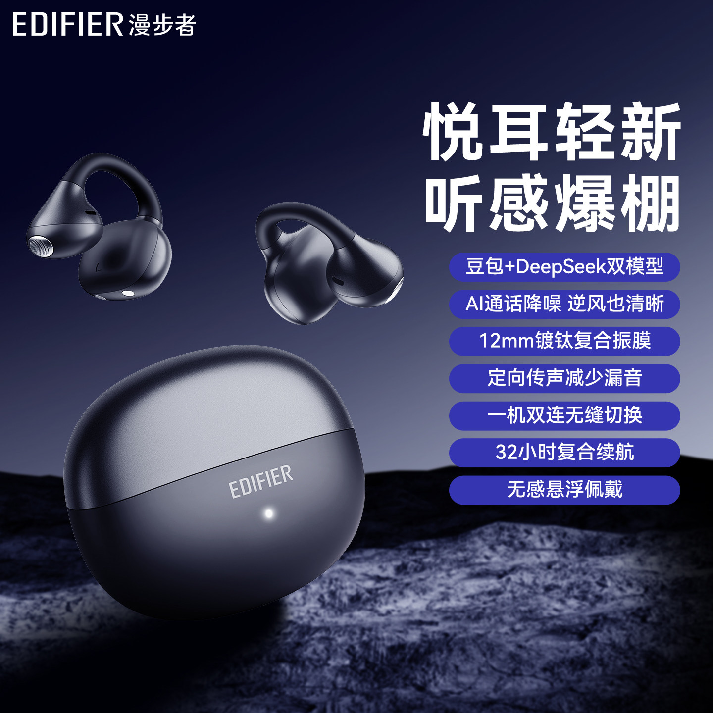 Edifier Ai Ear Clip Bluetooth Headphones Wireless High-Quality Sound Long Battery Life Large Power Sports 2025 New Model