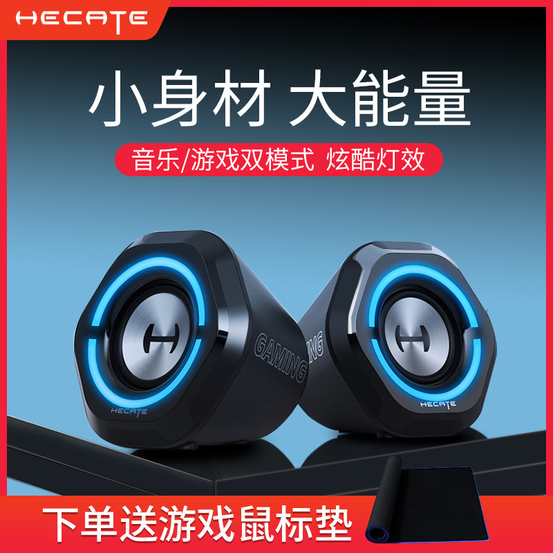 Edifier G1000 e-sports game computer speaker home desktop desktop notebook small audio subwoofer