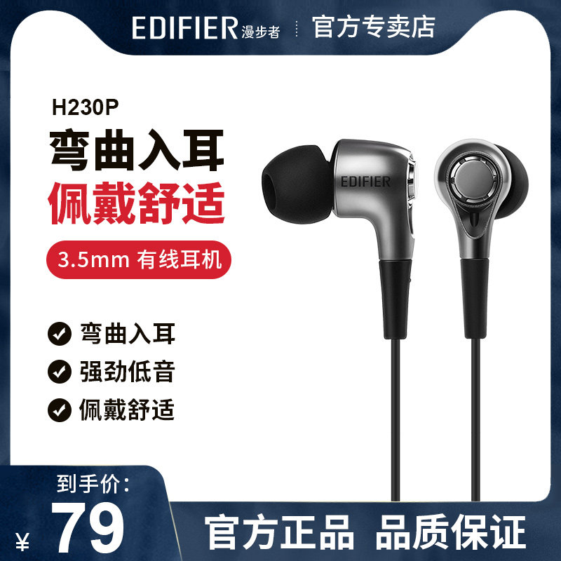 Edifier H230P mobile phone headset in-ear wired sound quality super good noise-cancelling bass earplugs male and female music sports belt wheat