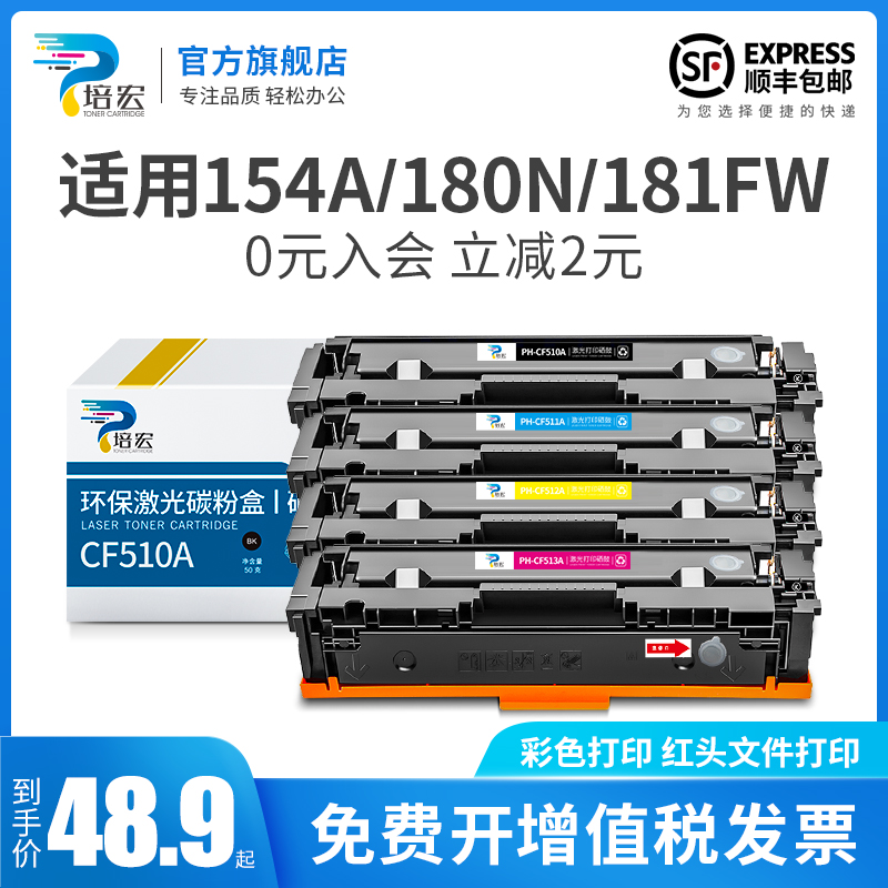 Peihong Suitable HP m154a easy powder cf510a toner cartridge printer m180n m181fw hp204a toner cartridge m154nw 181fw color