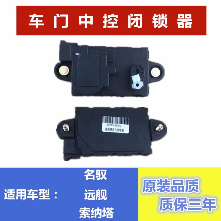 Modern old Sonata locker name Yu Qianlima Yuan ship central control lock machine front and rear lock block motor door lock motor