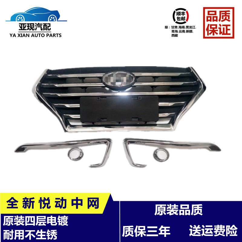 Adapt to Yuedong front mesh 17 models 18 models 20 Yuedong mesh assembly air intake grille front face bright bar mesh