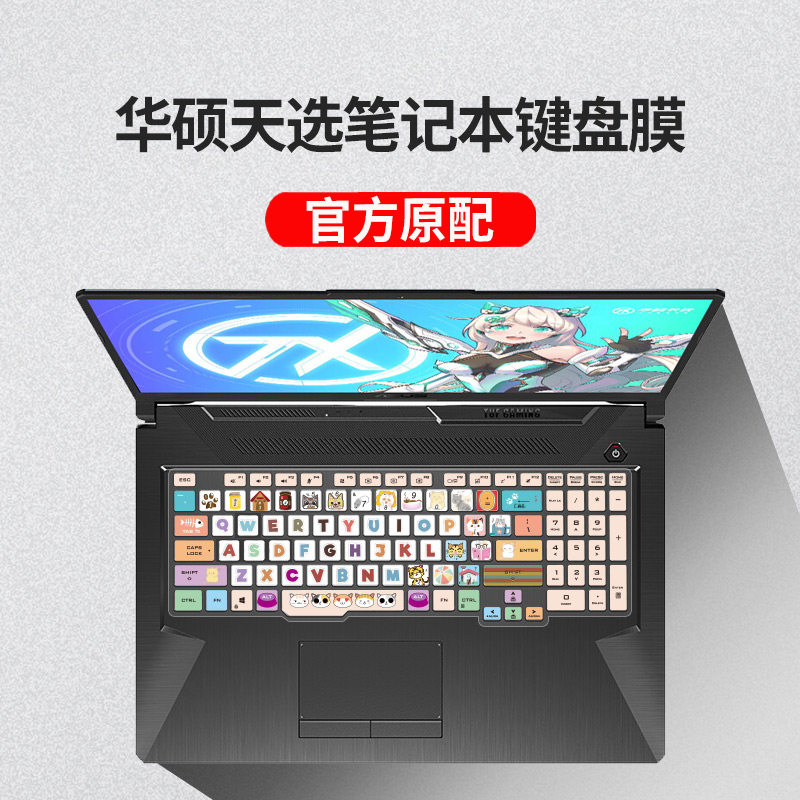 SUSTech Days Choose Notebook PC Keyboard Protective Film FX706 Day Selection 2 Flight Fortress 8 Flight Fortress 9 Days Selection Plus Days Selection 2PLus Full Coverage Waterproof FX506 Dust Resistant