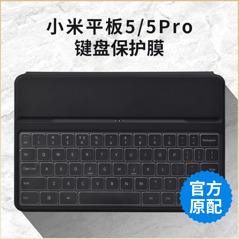 Suitable for Xiaomi tablets 5 5 Pro magnetic suction keyboard protective film full coverage waterproof 11 inch key disc double face protective shell dust cover light transmission