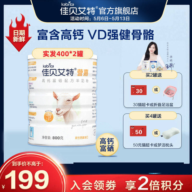 Jiabeyai goat milk powder adult high calcium medium aged lady milk powder 800g sent gift box canned Dutch imports