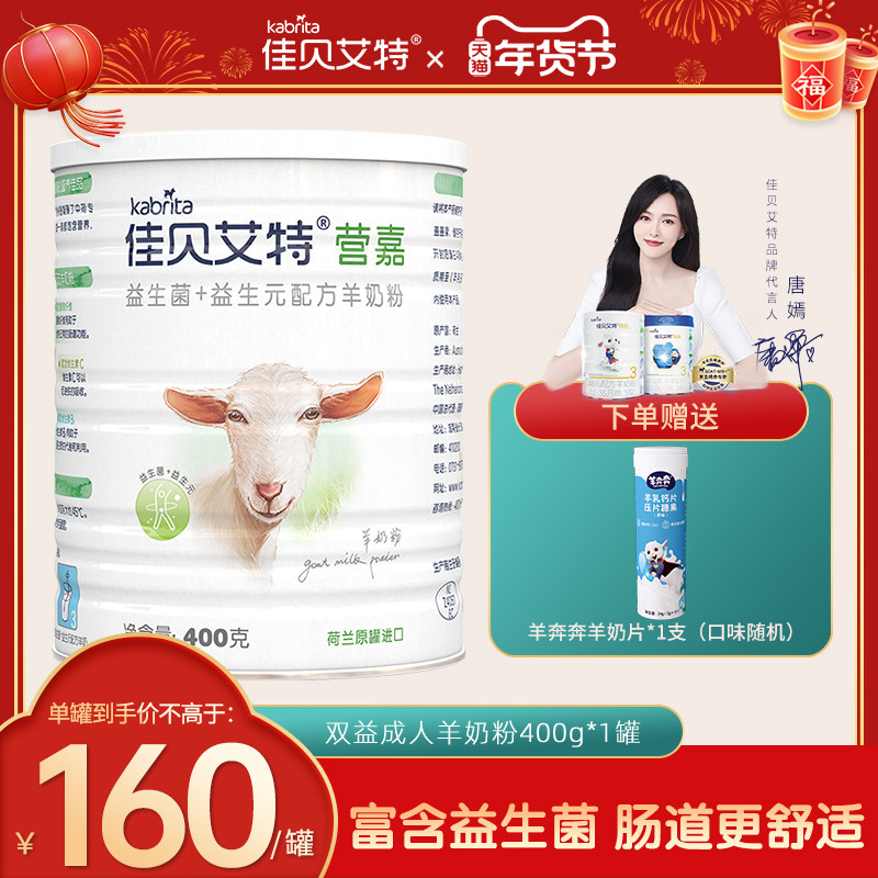 Kabeite adult middle-aged and elderly milk powder ladies imported goat milk powder probiotics 400g imported from the Netherlands