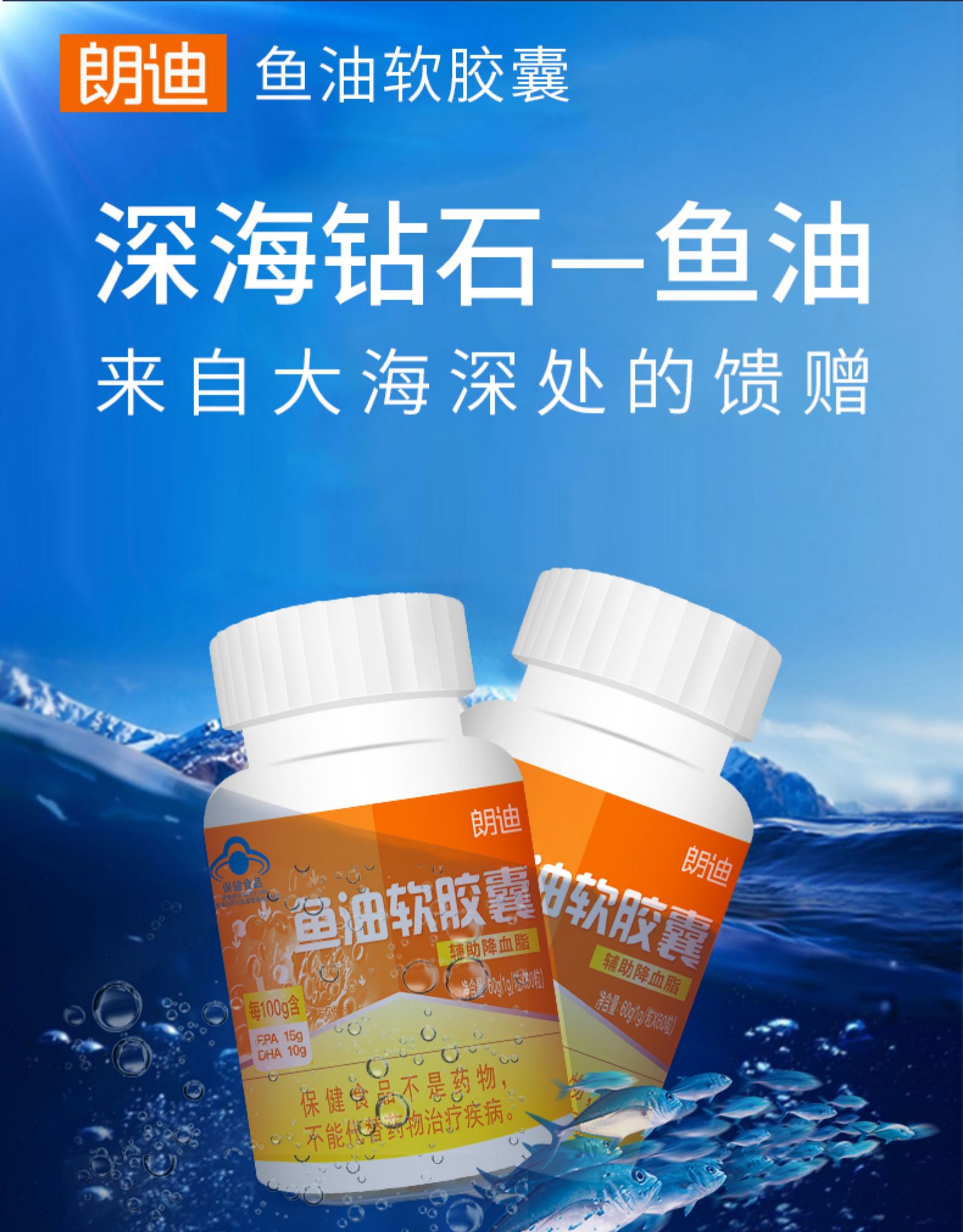朗迪 深海鱼油软胶囊 辅助降血脂 美国原装dha 图2