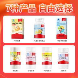 加码！！朗迪钙多款维生素补钙片拍5赠一