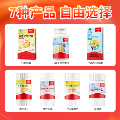 【新效期】朗迪钙铁锌软胶囊维C女性多维儿童多维钙D咀嚼片褪黑素
